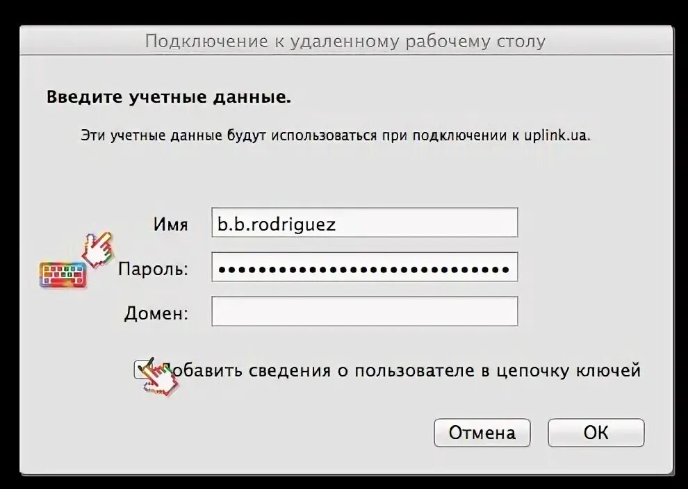 Подключение к удаленному столу mac Как нажать ctrl alt del на удаленном рабочем столе на mac