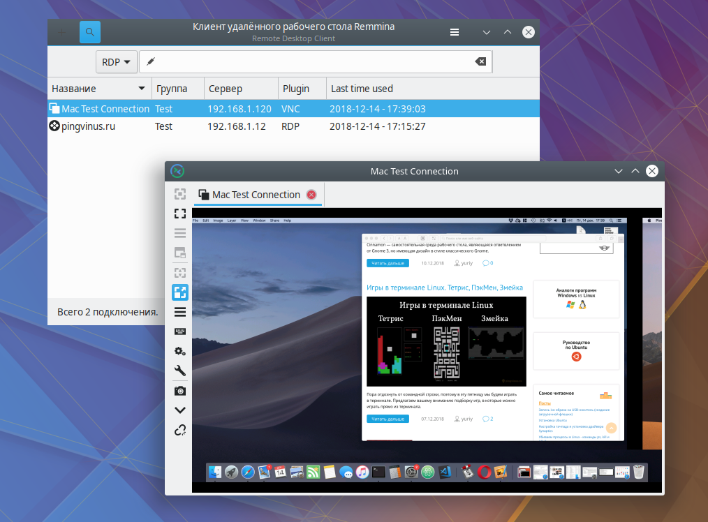 Подключение к удаленному столу mac os Remmina - клиент удаленного рабочего стола. Программы для Linux