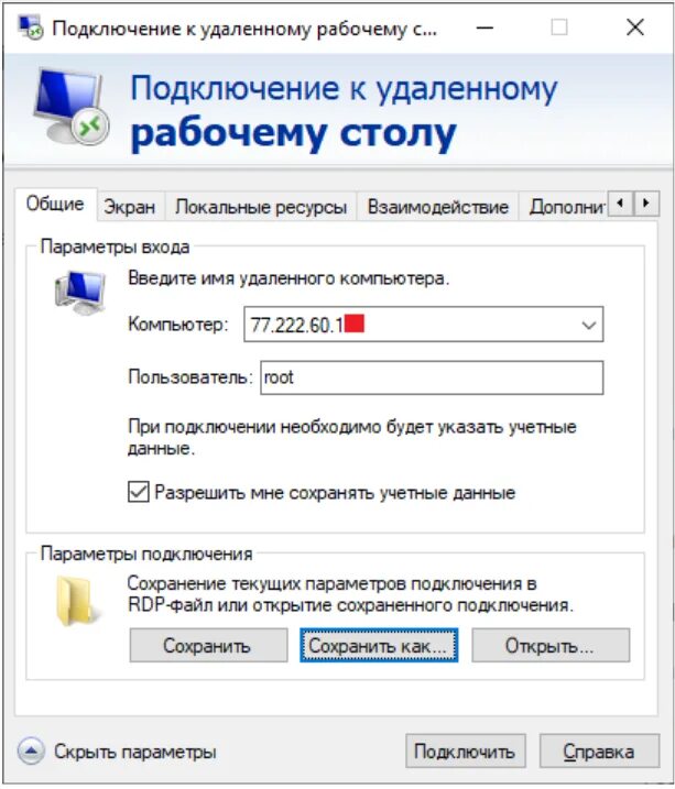 Подключение к удаленному столу по rdp Настройка удаленного рабочего стола на VPS с Ubuntu