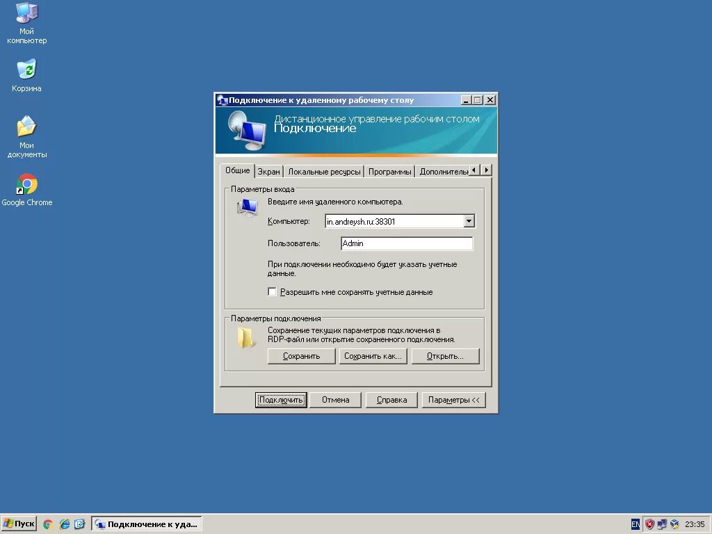 Подключение к удаленному столу по rdp Rdp как подключиться фото - Сервис Левша