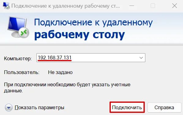 Подключение к удаленному столу произошла внутренняя ошибка RDP-протокол: основные настройки и ошибки подключения