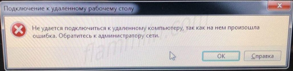 Подключение к удаленному столу произошла внутренняя ошибка Всяко разно - Страница 8 из 58 - Блог админов