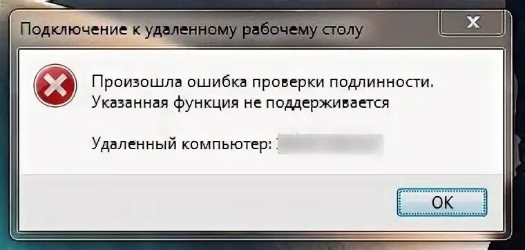 Подключение к удаленному столу произошла внутренняя ошибка Пользователь не прошел проверку подлинности по паролю