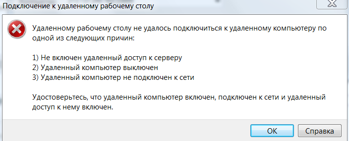 Подключение к удаленному столу произошла внутренняя ошибка Ответы Mail.ru: Не удается подключиться к серверу с домашнего пк через windows-п