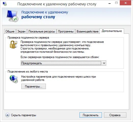 Подключение к удаленному столу windows Удаленный рабочий стол Windows 7 - как подключиться к другому компьютеру?