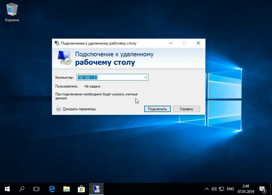 Подключение к удаленному столу windows Как перезагрузить Windows удаленно и через командную строку: пошаговая инструкци