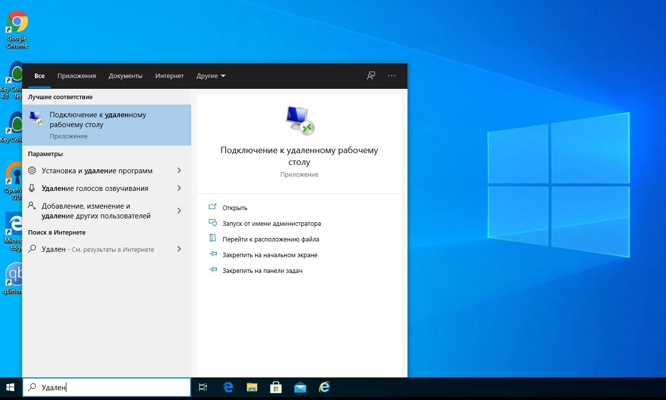 Подключение к удаленному столу windows Удаленный рабочий стол виндовс 10 фото - Сервис Левша