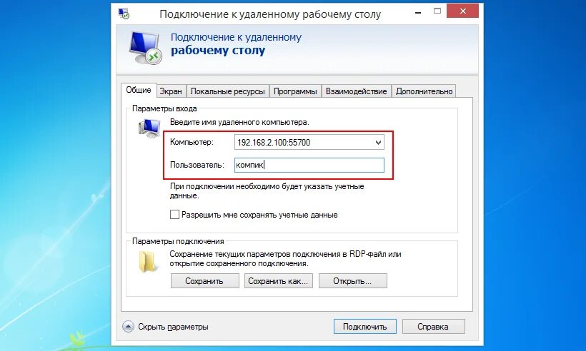 Подключение к удаленному столу windows 7 Почему не могу подключиться через