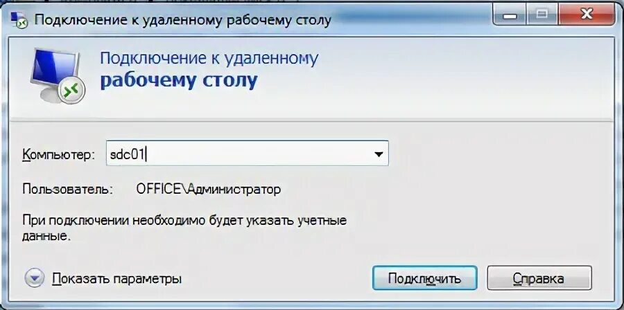 Подключение к удаленному терминалу Подключаемся к консоли терминального сервера через удаленный рабочий стол (RDP)