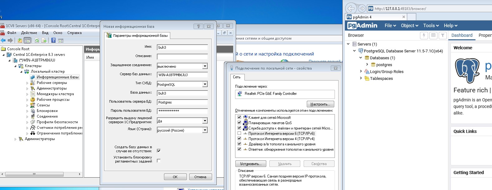 Подключение к удаленной базе postgresql Настройка PostgreSQL 11.5 и 1C: Предприятие 8.3.16 на Windows Server 2008R2