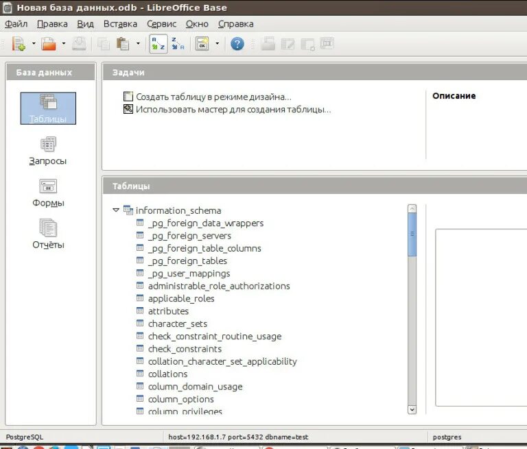 Подключение к удаленной базе postgresql Подключение к PostgreSQL из LIbreOffice Base c SDBC - ITC-LIFE