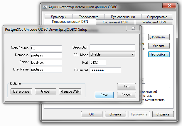 Подключение к удаленной базе postgresql Postgresql odbc