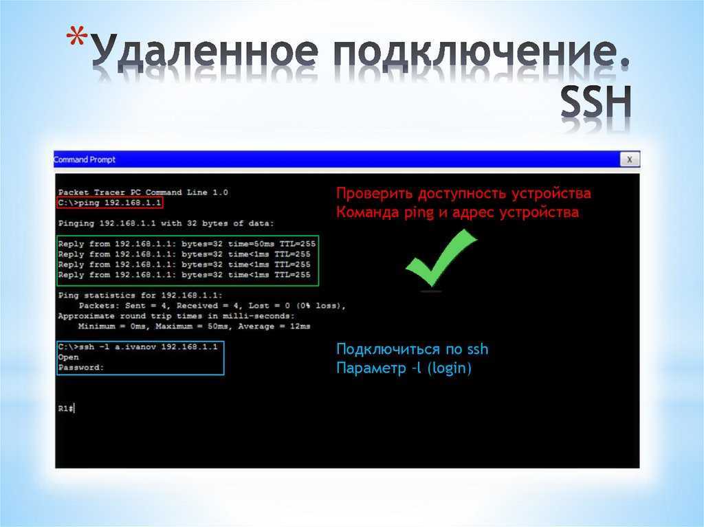 Подключение к удаленной машине по ssh Ssh как подключиться