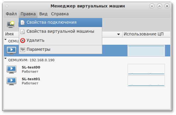 Подключение к удаленной виртуальной машине 50.5.2. Управление виртуальными сетями в менеджере виртуальных машин