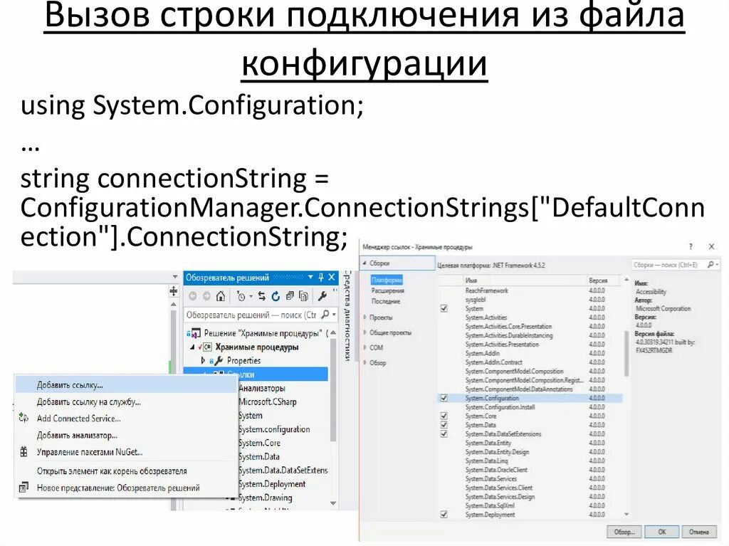 Подключение к удаленным бд Подключение к БД SQL Server - online presentation