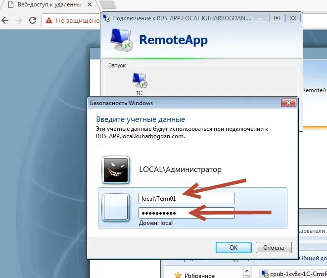 Подключение к удаленным приложениям remoteapp RemoteApp для 1С на Windows Server 2016 (Ч. 3)