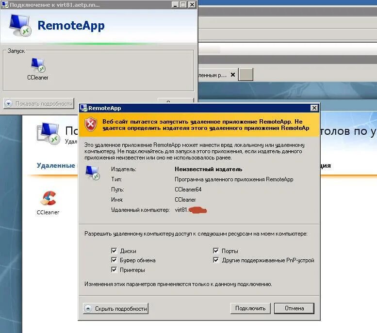Подключение к удаленным приложениям remoteapp Как установить и настроить RemoteApp в Windows Server 2008 R2-3 часть Настройка 