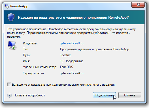 Подключение к удаленным приложениям remoteapp Подключение к базе 1С