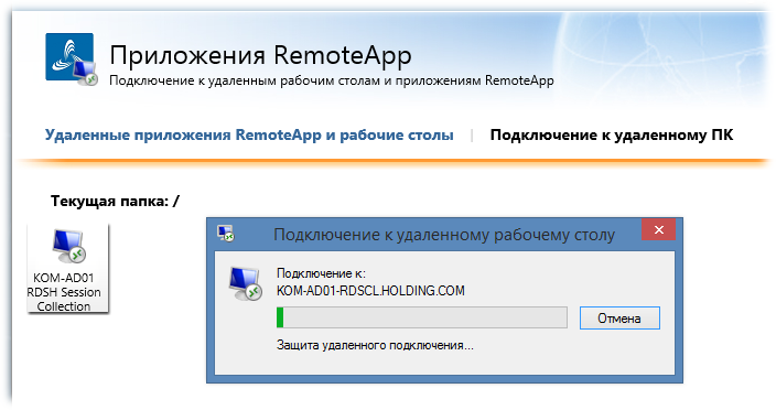 Подключение к удаленным приложениям remoteapp Windows Server 2012 R2 Remote Desktop Connection Broker - Невозможно подключитьс