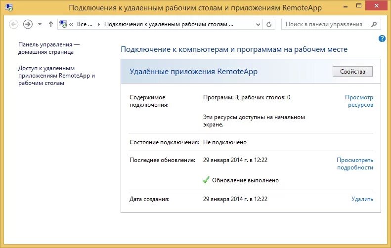 Подключение к удаленным приложениям remoteapp RDS на основе сеансов в Windows Server 2012 R2. Часть 4 - Распространение прилож