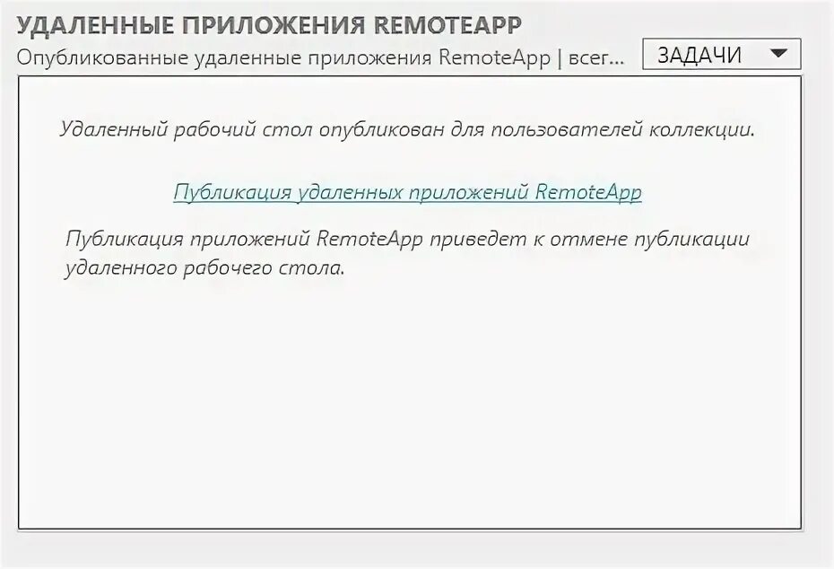 Подключение к удаленным приложениям remoteapp Пошаговая инструкция по настройке RemoteApp на Windows