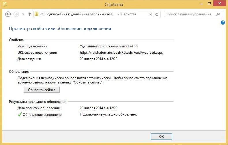 Подключение к удаленным приложениям remoteapp RDS на основе сеансов в Windows Server 2012 R2. Часть 4 - Распространение прилож