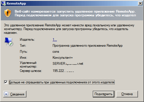 Подключение к удаленным приложениям remoteapp Непокорный Web Access