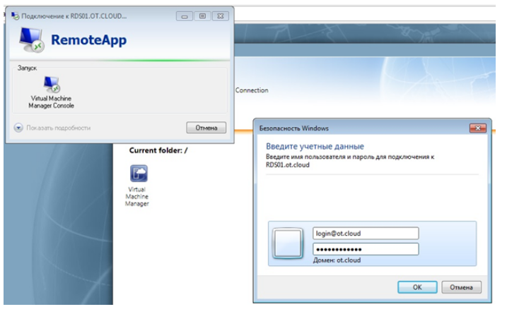 Подключение к удаленным приложениям remoteapp Облакотека