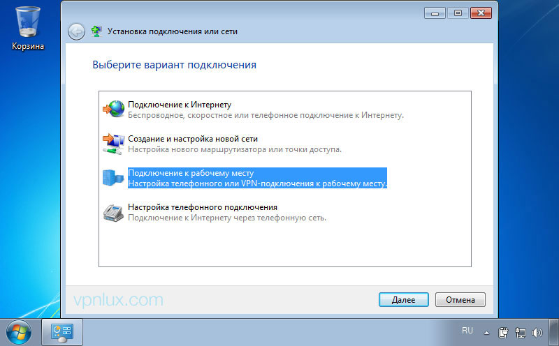 Подключение к устройству через интернет PPTP VPN на Windows 7 - VPN Инструкции - VPNLUX