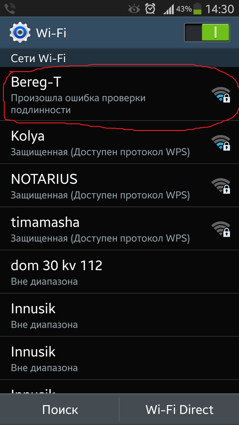 Подключение к вай фай ошибка 106 Ответы Mail.ru: Друзья, НУЖНА ПОМОЩЬ. У меня телефон перестал подключаться к wif