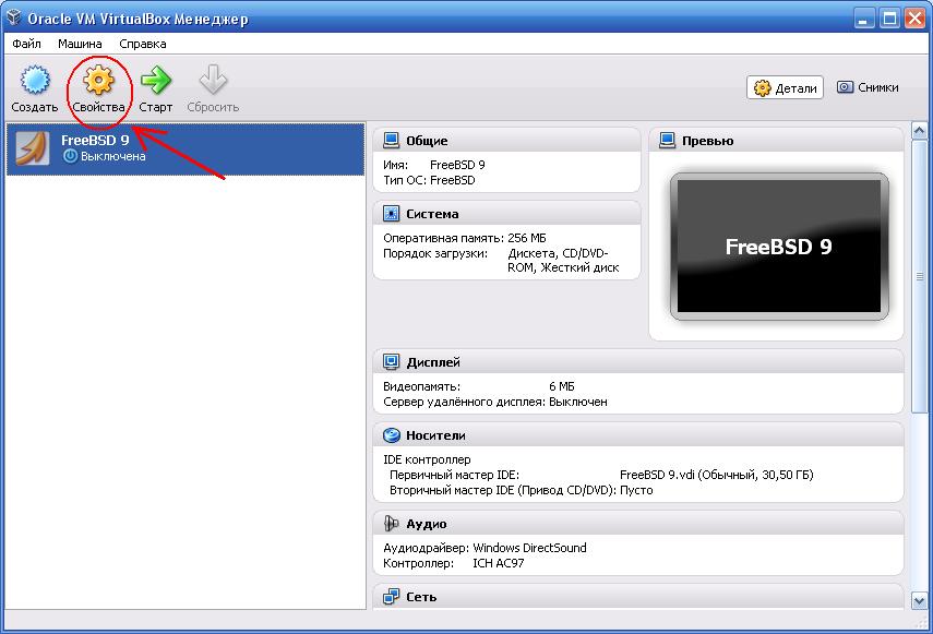 Подключение к виртуальной машине Сетевые настройки FreeBSD в VirtualBox