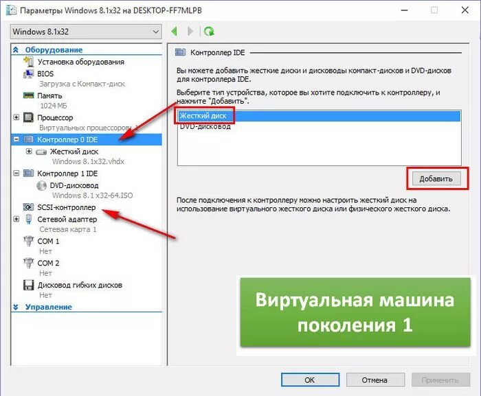 Подключение к виртуальной машине Подключение к виртуальной машине Hyper-V дополнительного виртуального жесткого д