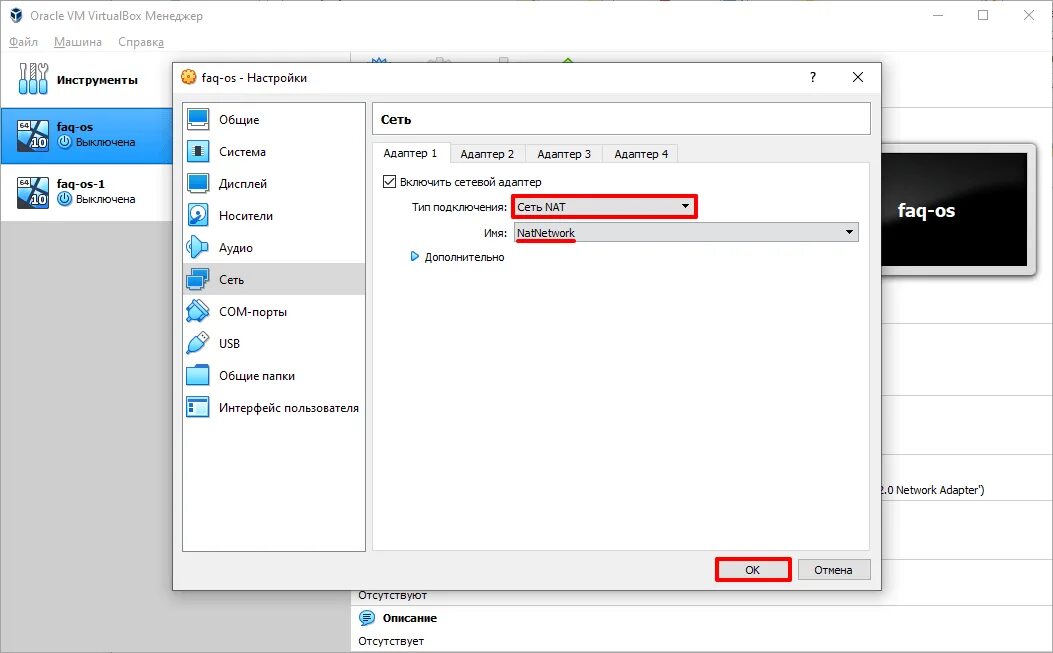 Подключение к виртуальной машине Настройка сети VirtualBox