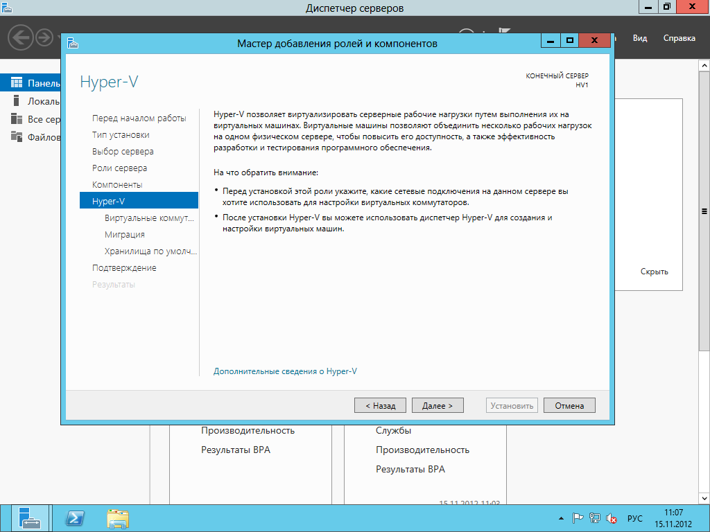 Подключение к виртуальной машине hyper v Установка hyper v