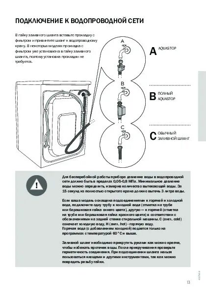 Подключение к водопроводу стиральной машины горенье Инструкция стиральной машинки gorenje