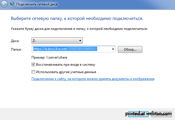 Подключение к выключенному компьютеру Как подключить SkyDrive в Мой Компьютер без дополнительных программ