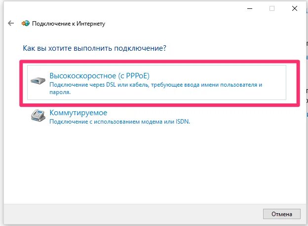 Подключение к высокоскоростному интернету на компьютере Настройка PPPOE Windows 10