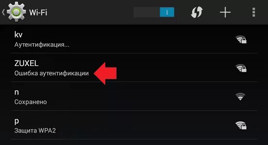 Подключение к wifi ошибка аутентификации андроид Телефон не подключается к wifi. Основные проблемы и решения