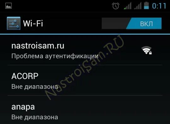 Подключение к wifi ошибка аутентификации андроид Ошибка аутентификации при подключении к WiFi на планшете или телефоне Android На