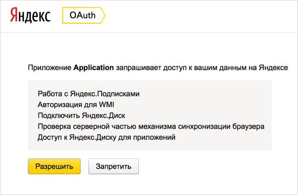 Подключение к яндекс 1 Реализация OAuth в Яндексе