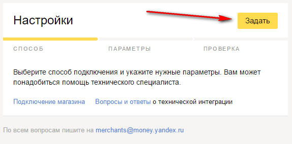 Подключение к яндекс 1 Яндекс касса - что это такое: как подключить физическим лицам, ИП и ООО + настро