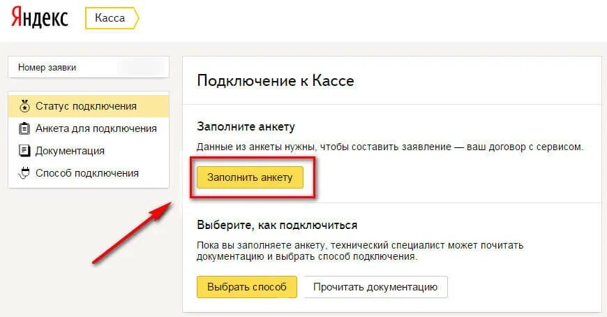 Подключение к яндекс 1 Яндекс.Касса: что это такое, как работает, как подключить на сайте