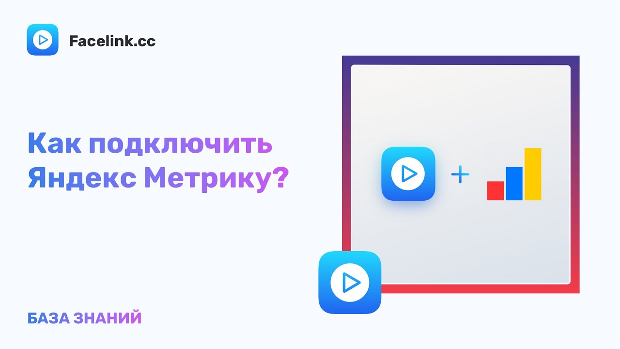 Подключение к яндекс 1 Как подключить Яндекс Метрику? - YouTube