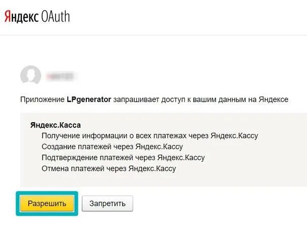 Подключение к яндекс без Интеграция с платежным сервисом "Яндекс.Касса"