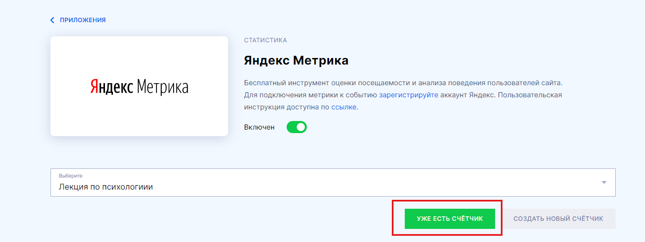 Подключение к яндекс без Как подключить Яндекс.Метрику к событию? Nethouse.События