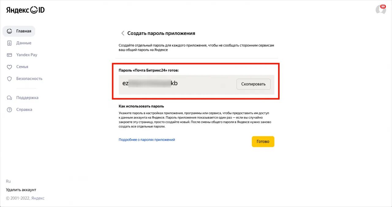 Подключение к яндекс без самозанятого Битрикс 24 подключение почты яндекс