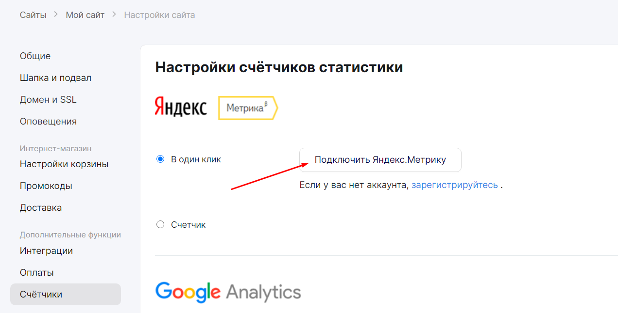 Подключение к яндекс без самозанятого Как подключить Яндекс Метрику на сайт и настроить цели