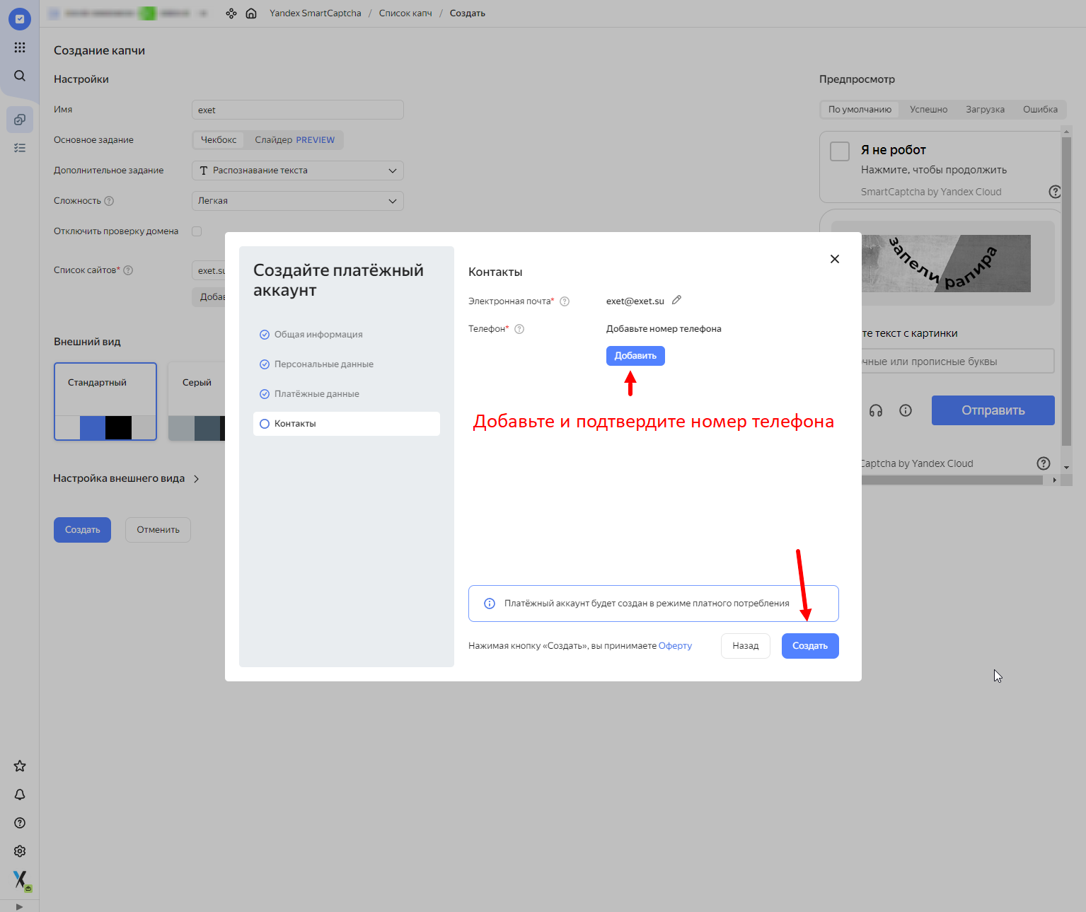Подключение к яндекс без самозанятости Подключение Yandex SmartCaptcha - База знаний - EXET.su Corp.