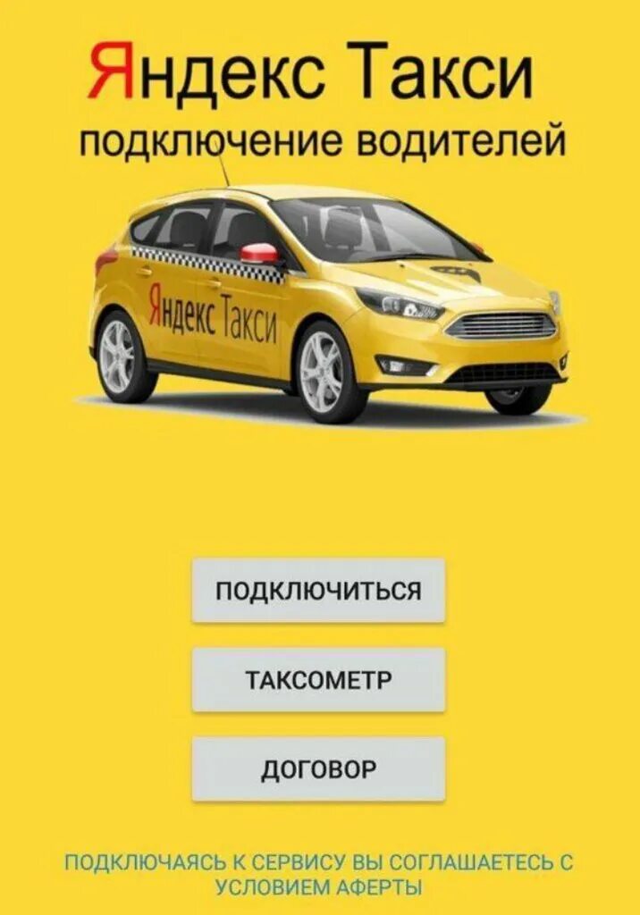 Подключение к яндекс такси без Taxohod, taxi, Voronezh, Zhemchuzhnaya Street, 2 - Yandex Maps