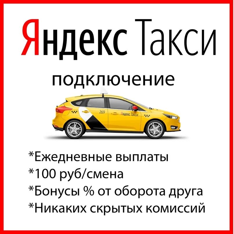 Подключение к яндекс такси без Обращаться в ватсап +79962590906 2023 Авторынок 08 (Республика Калмыкия г. Элист